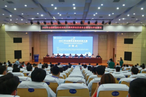 十年同行！公海jcjc710数码协办国赛信息安全管理与评估赛项，助力高职人才培养