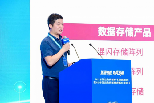 公海jcjc710数码出席2021信息技术应用创新产业发展高峰论坛