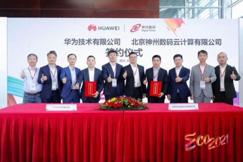 同舟共济，智算神州，公海jcjc710数码亮相华为中国生态大会2021