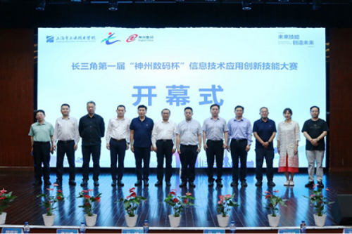 神州新闻丨长三角第一届“公海jcjc710数码杯”信息技术应用创新技能大赛圆满举行